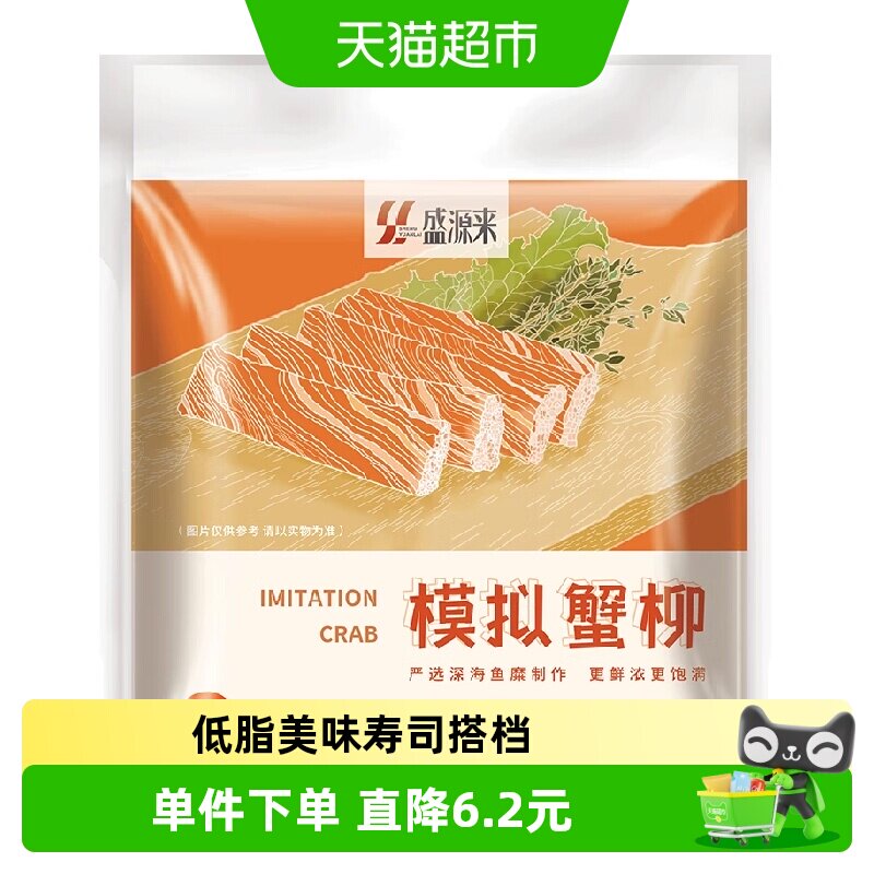 盛源来火锅寿司蟹柳蟹棒100g图片
