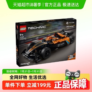 乐高NEOM迈凯伦赛车42169儿童拼插积木玩具9