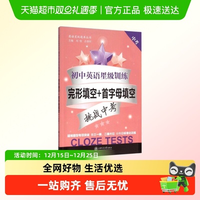 初中英语星级训练六年级阅读理解与完形填空七年级首字母填空