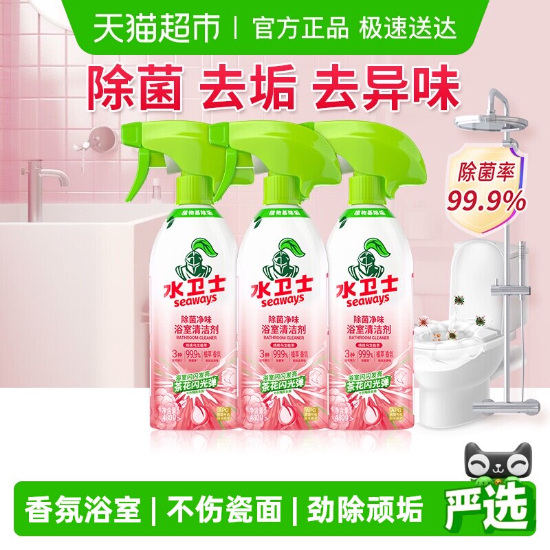 水卫士除菌净味浴室清洁剂卫生间墙面去污除垢除菌水垢马桶3瓶