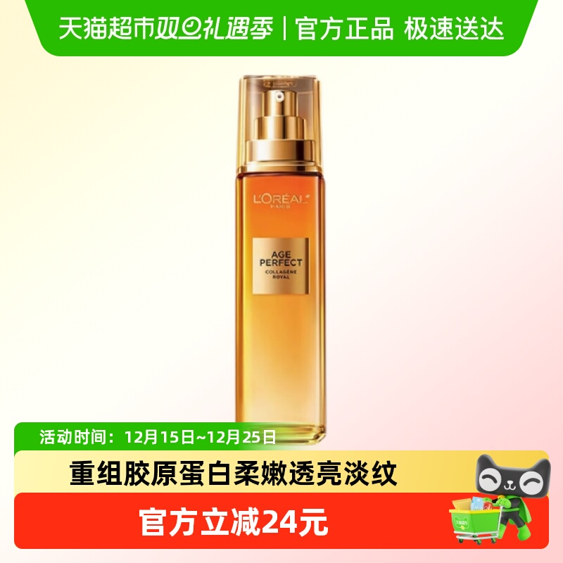 欧莱雅小蜜罐花蜜胶原乳液护肤品