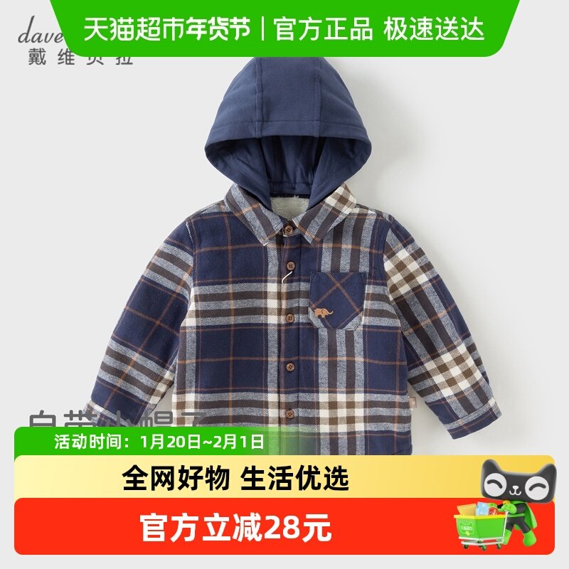 戴维贝拉儿童加绒外套2025秋冬新男童长袖格子可拆卸帽连帽衫衬衫,童装/婴儿装/亲子装,普通外套,淘宝优惠券,粉丝福利购,淘宝优惠卷