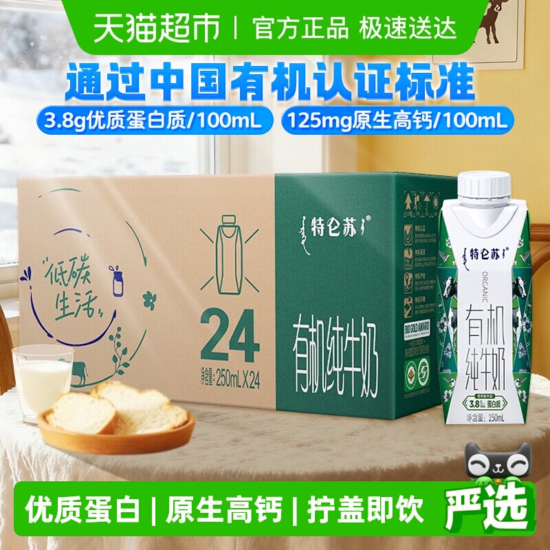 ����������25��11�¡���ţ�������л���ţ���λø�250ml*24��Ӫ�� 66Ԫ