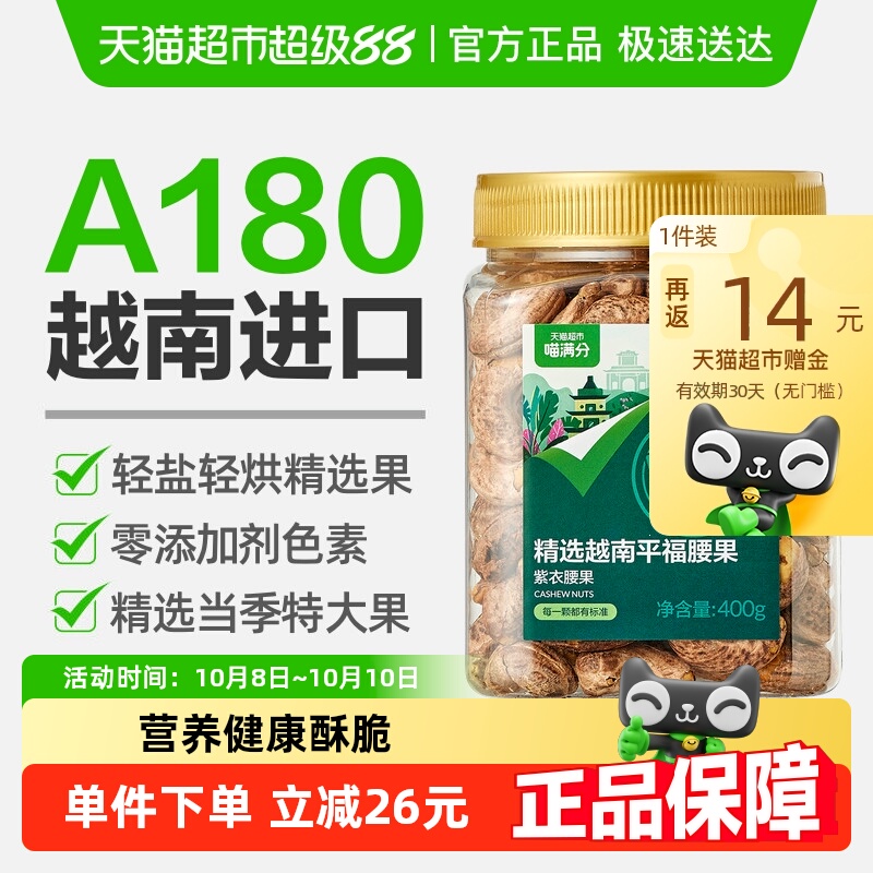 喵满分越南紫皮腰果