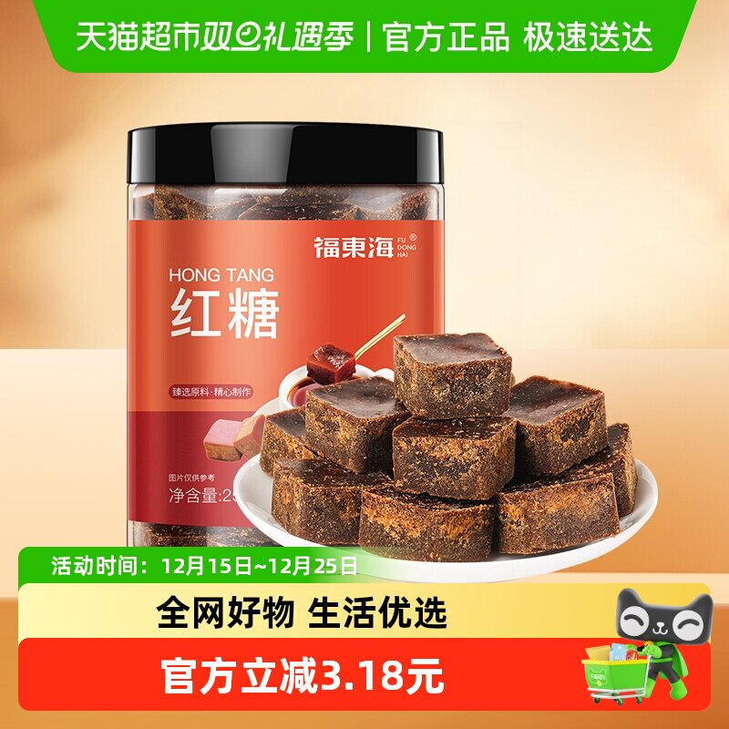 福东海红糖250g甘蔗原汁鲜榨产妇月子红糖块罐装冲饮调味速溶