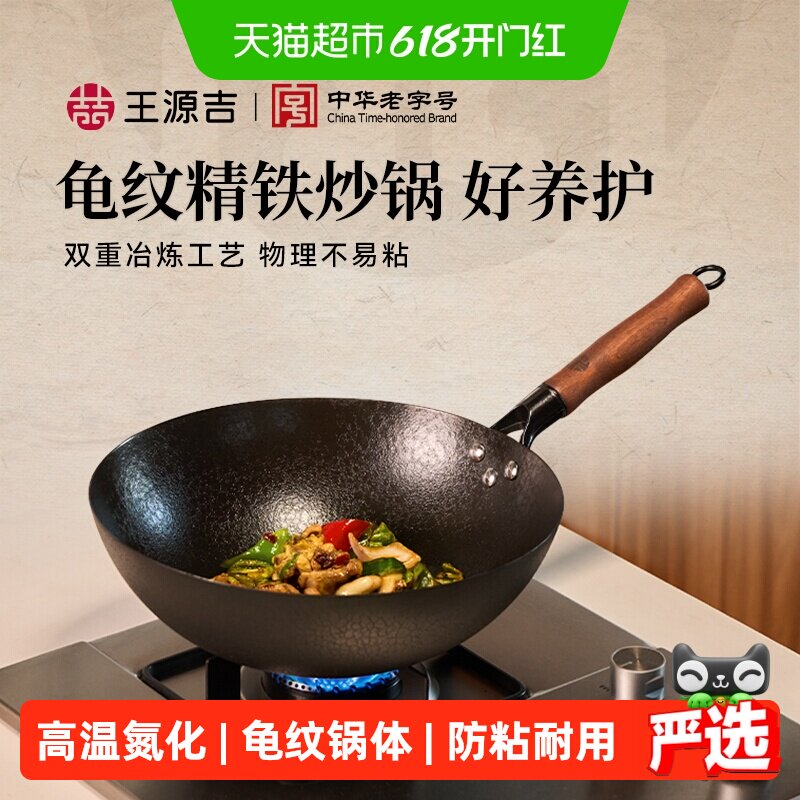 王源吉铁锅龟纹精铁无涂层爆炒锅家用均匀受热不易穿孔坚固耐用