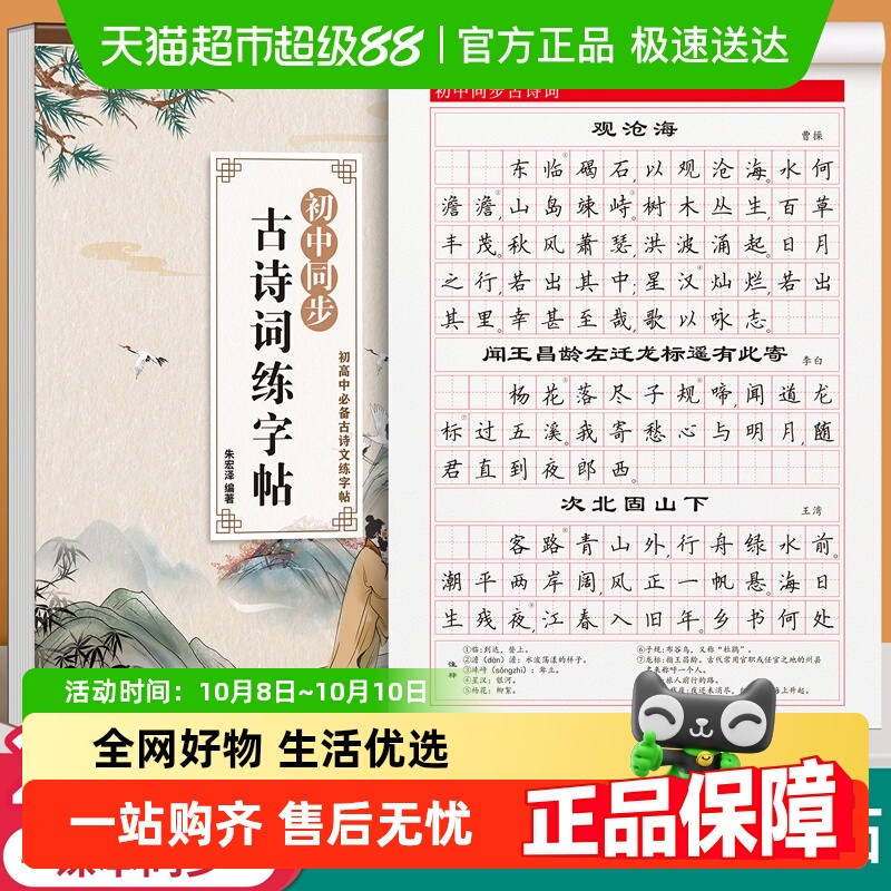 古诗词初中生练字帖