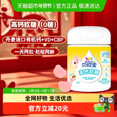 贝欧宝高钙软糖