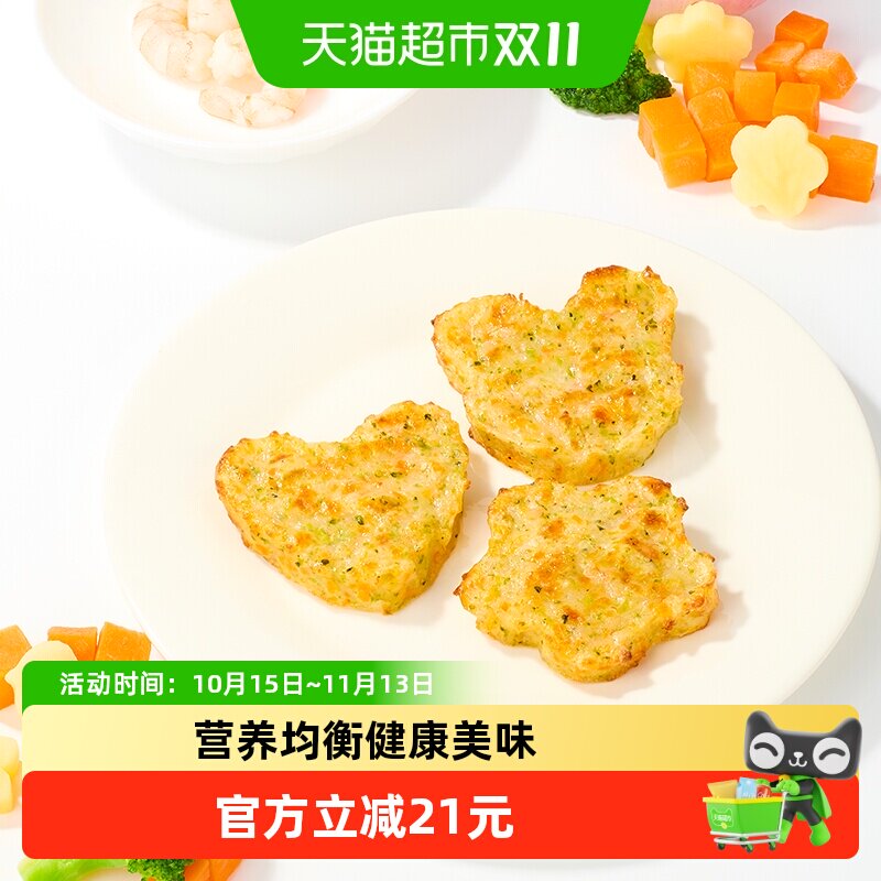 九洲丰园有机儿童虾饼虾仁蔬菜馅饼子早餐营养健康幼儿园