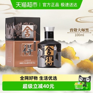 1瓶浓香型白酒 100ml 舍得沱牌酒52度艺术舍得酒致敬大师款 黑色款