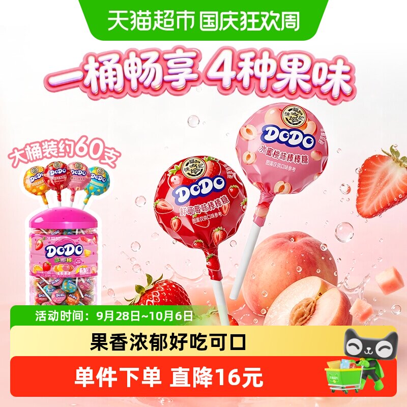 徐福记DODO混合果味棒棒糖罐装570g每罐约60支糖果硬糖休闲零食