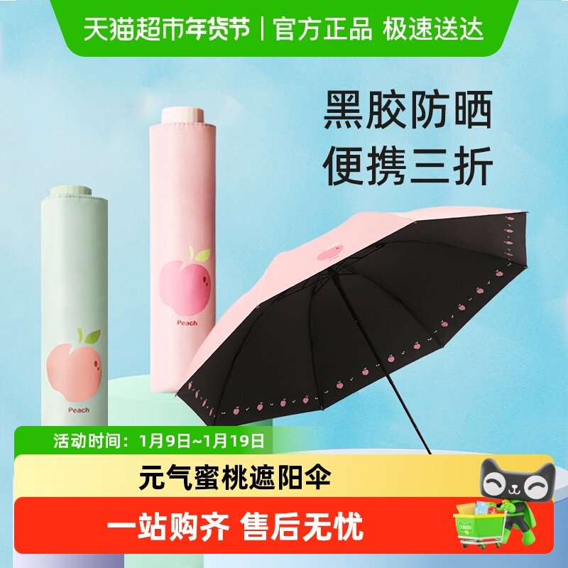 天堂伞雨伞黑胶伞防晒upf50+遮阳太阳伞小巧便携水果伞晴雨两用伞,居家日用,伞,淘宝优惠券,粉丝福利购,淘宝优惠卷
