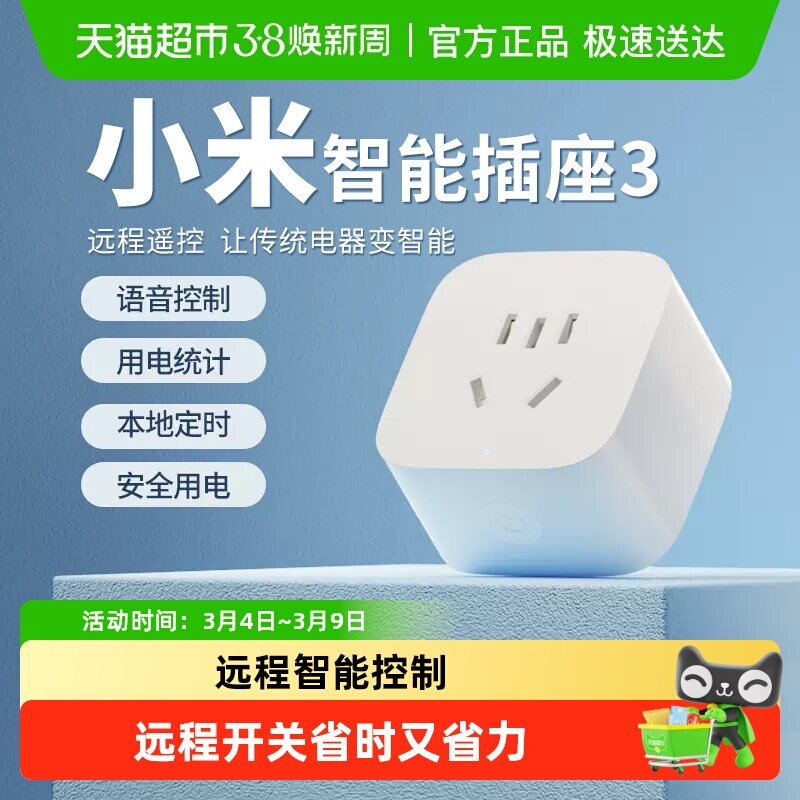 下拉享优惠】小米智能插座3多功能远程控制插排无线电源控制开关
