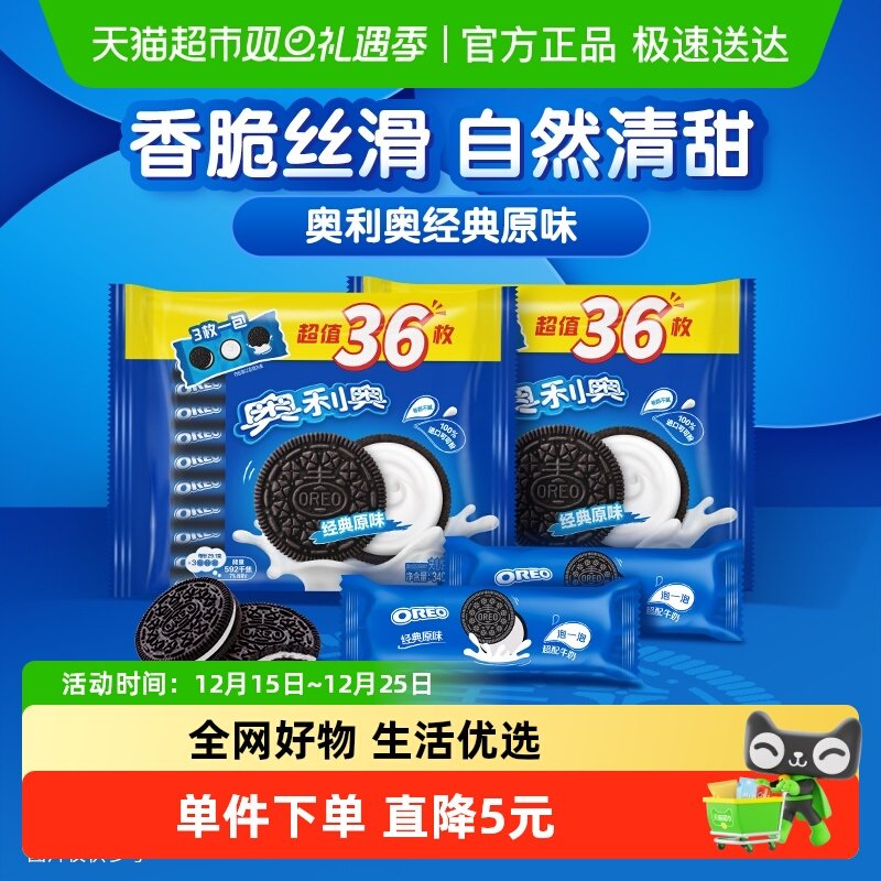 奥利奥经典夹心饼干原味349gx2大袋共24包72片休闲儿童零食