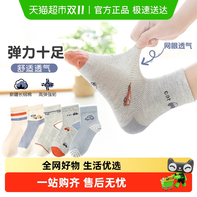 儿童袜子春秋薄款夏款宝宝透气吸汗运动男童中大童学生网眼纯棉袜