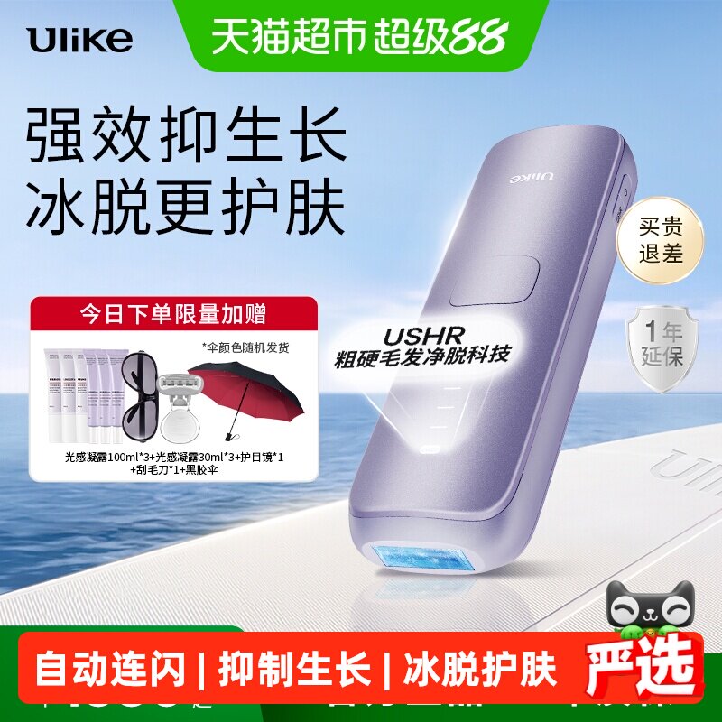 Ulike蓝宝石冰点脱毛仪全身滑脱图片