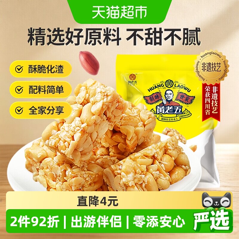黄老五花生酥糖清香甘甜564g										