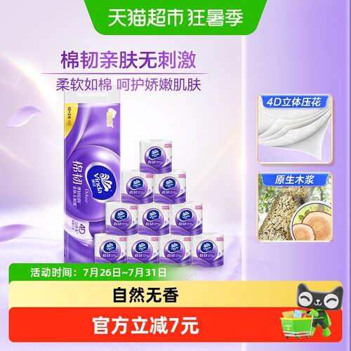 维达4层120节12卷棉韧有芯卷纸