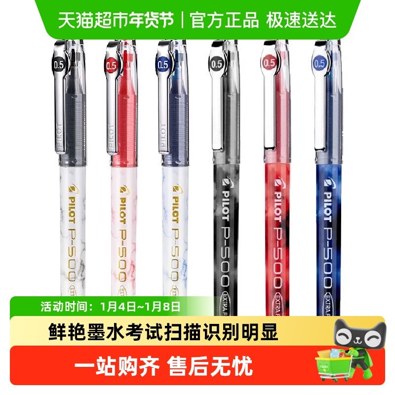 �ձ�PILOT�������Ա�P500��������ѧ���߿�����ˢ��ڱ�0.5mm 12.7Ԫ