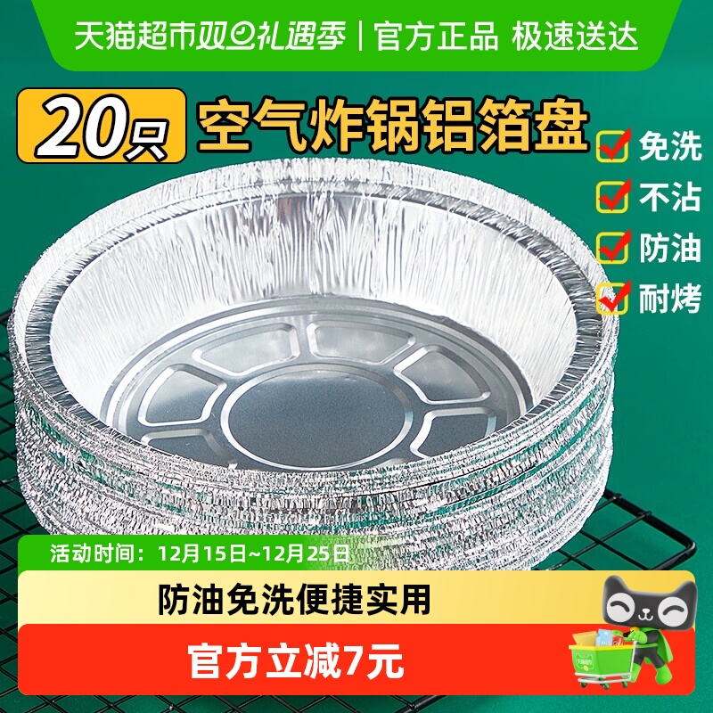 优奥锡纸盘185mm×20只×1组