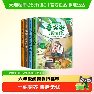 六年级下册课外必读书正版鲁滨逊漂流记汤姆索亚历险记骑鹅旅行记