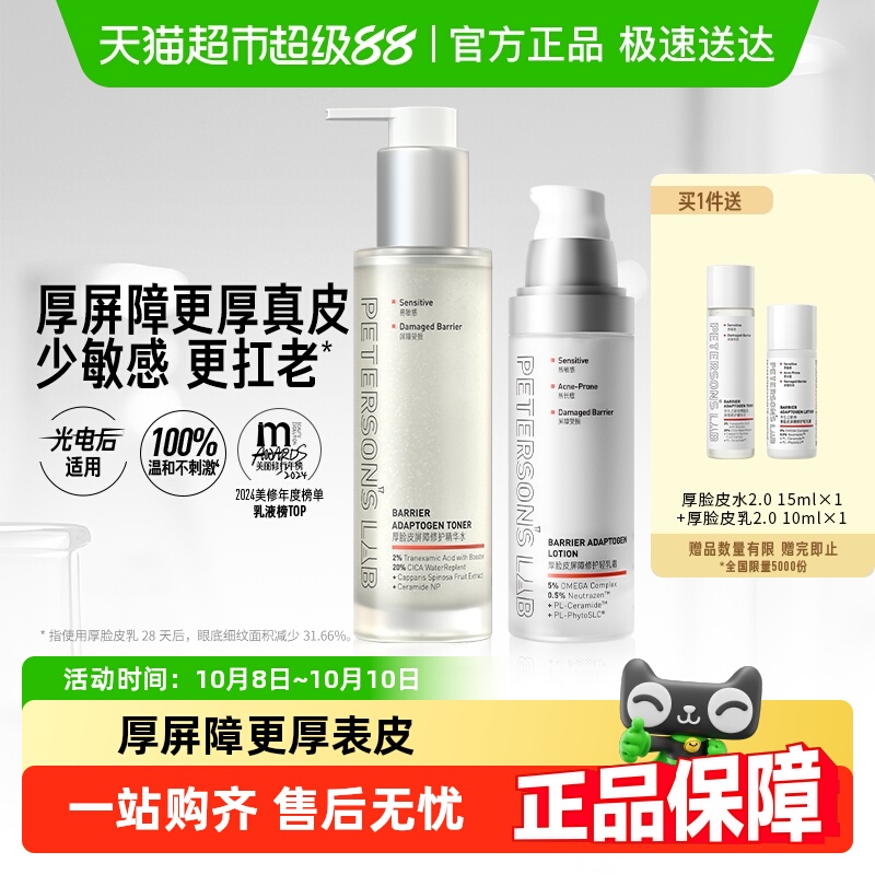 毕生之研舒缓补水厚脸皮水乳套装