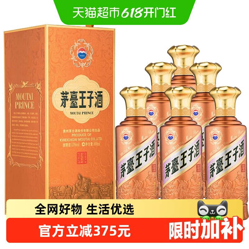 茅台王子酒酱香经典2.0版 53度纯粮高度酱香白酒送礼整箱6瓶Y