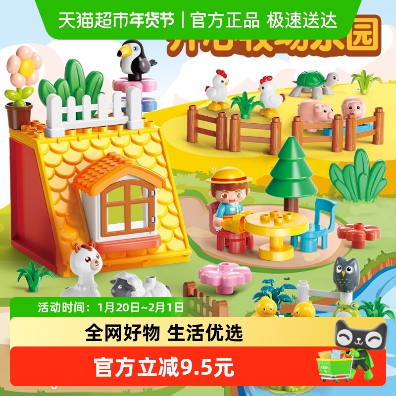 费乐大颗粒积木牧场乐园动物diy益智拼装玩具儿童男女孩生日礼物,玩具/童车/益智/积木/模型,普通塑料积木,淘宝优惠券,粉丝福利购,淘宝优惠卷