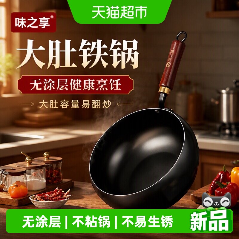 味之享家用炒菜不粘锅电磁炉铁锅