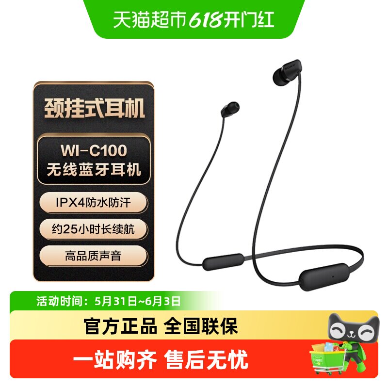 Sony/索尼WI-C100颈挂式蓝牙5.0入耳式立体声耳机一键
