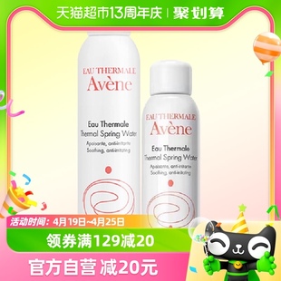 300ml Avene 爽肤水套装 雅漾舒活泉水喷雾补水保湿 150ml滋润保湿