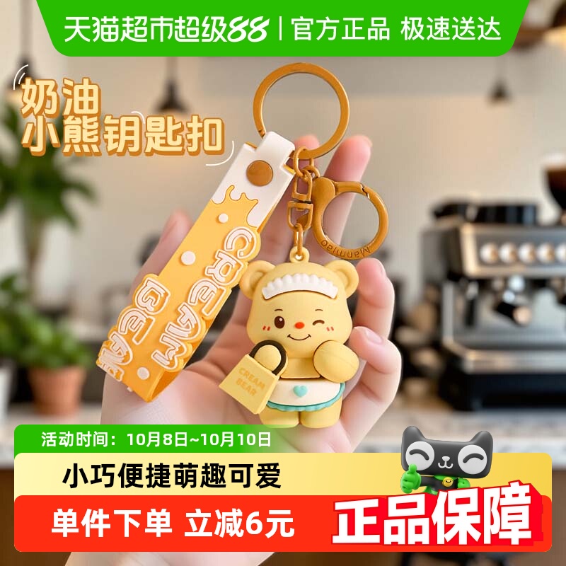 奶油小熊钥匙扣2025年新款可爱男女书包电动车挂件小饰品车钥匙链