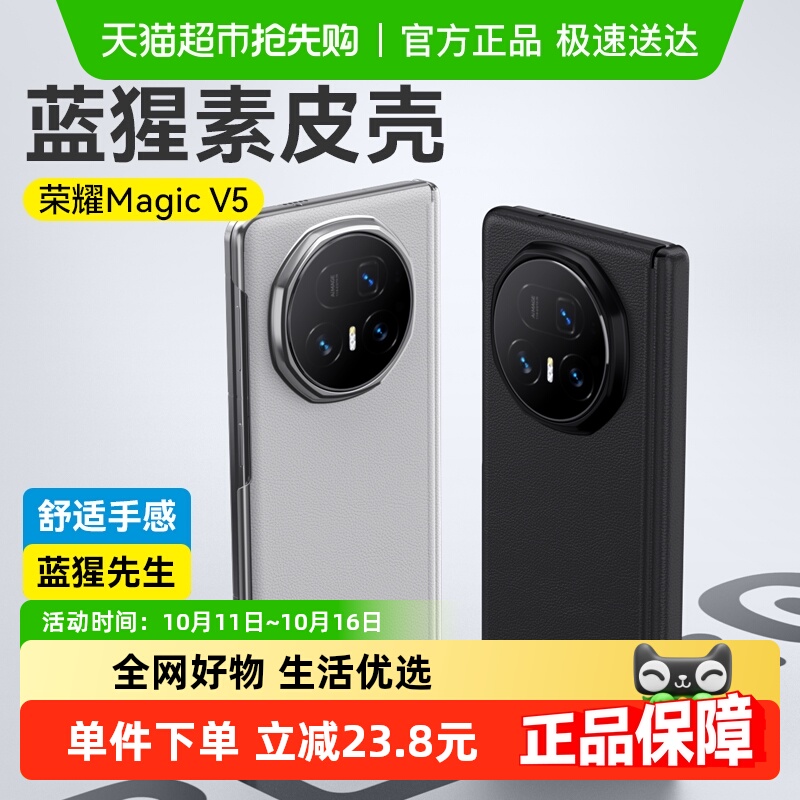 蓝猩先生荣耀magicv5素皮手机壳
