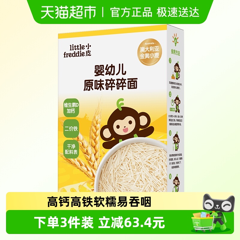【包邮】小皮蔬菜面宝宝面条婴儿辅食碎碎面粒粒面蝴蝶面无添加