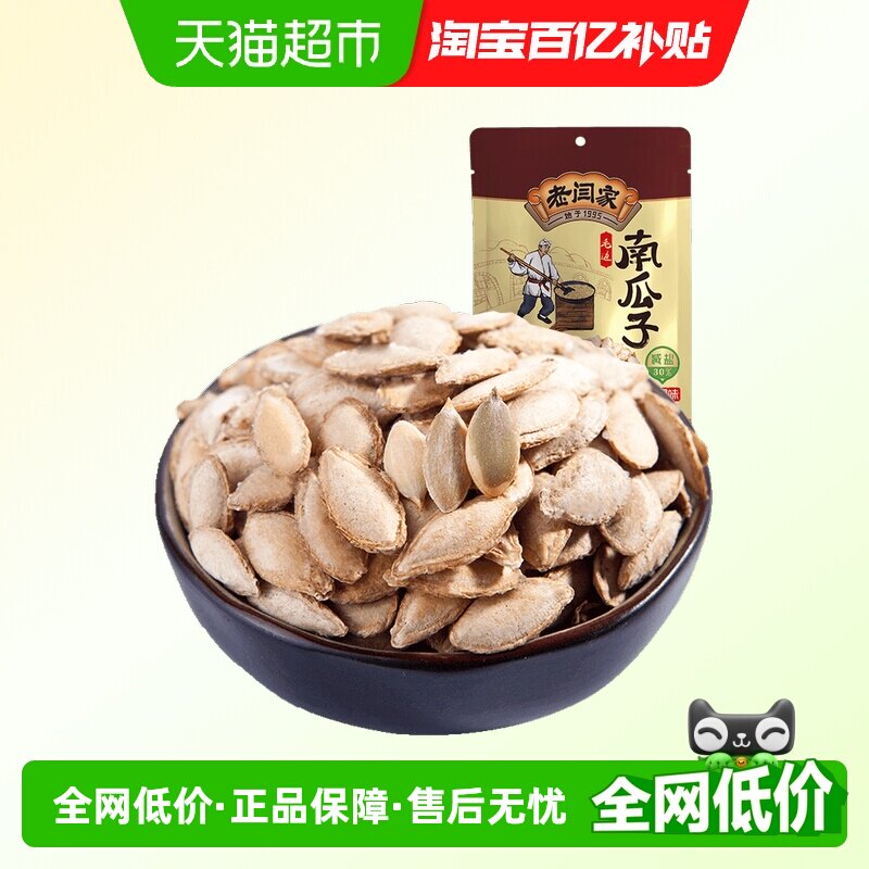 老闫家大颗粒毛边南瓜子盐焗微咸新货炒货南瓜籽