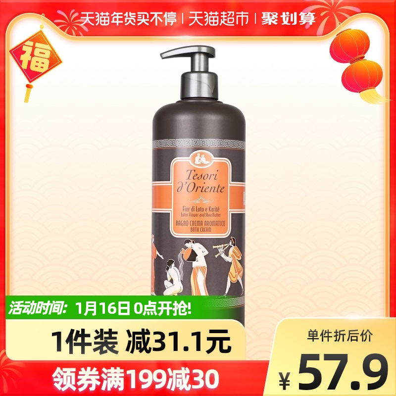 东方宝石水莲花进口沐浴露750ml滋润香氛保湿清爽男女持久留香