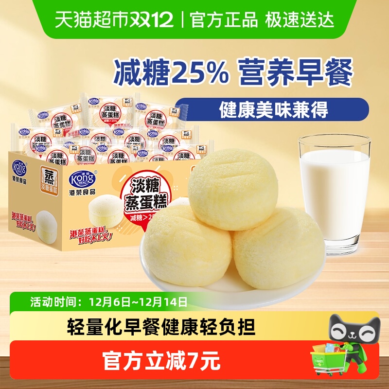 【下拉享补贴】港荣淡糖蒸蛋糕减糖25% 营养早餐小面包健康糕点