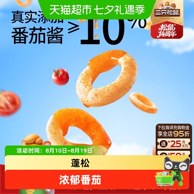 三只松鼠网红解馋番茄圈