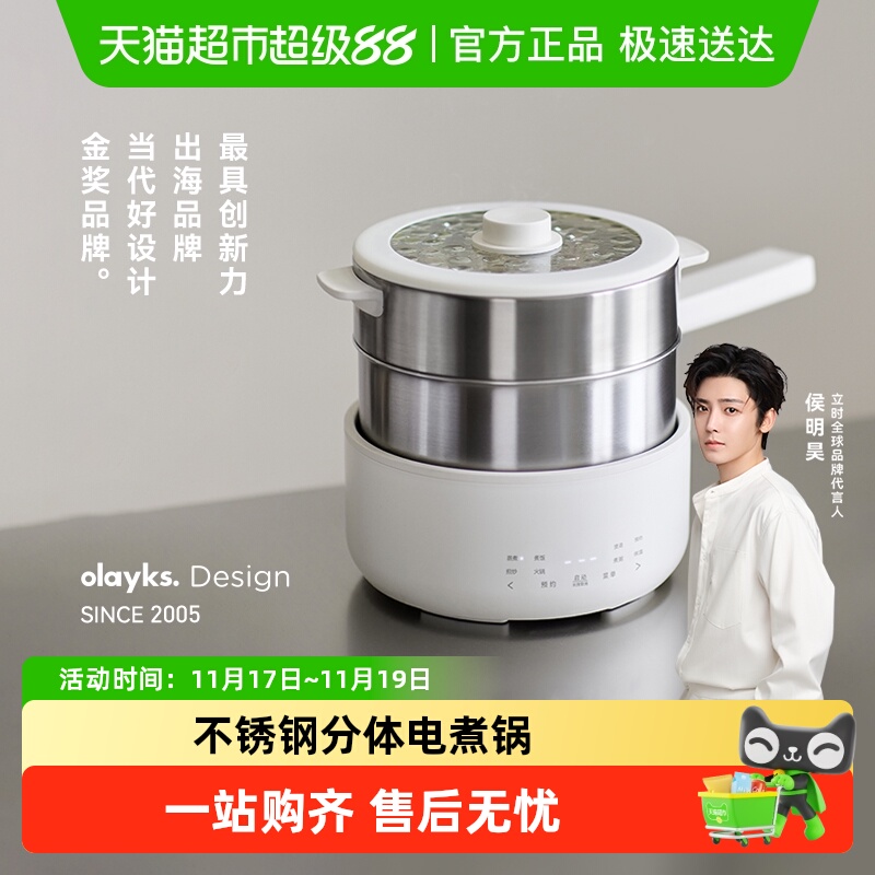 OLAYKS电煮锅不锈钢分体易清洗