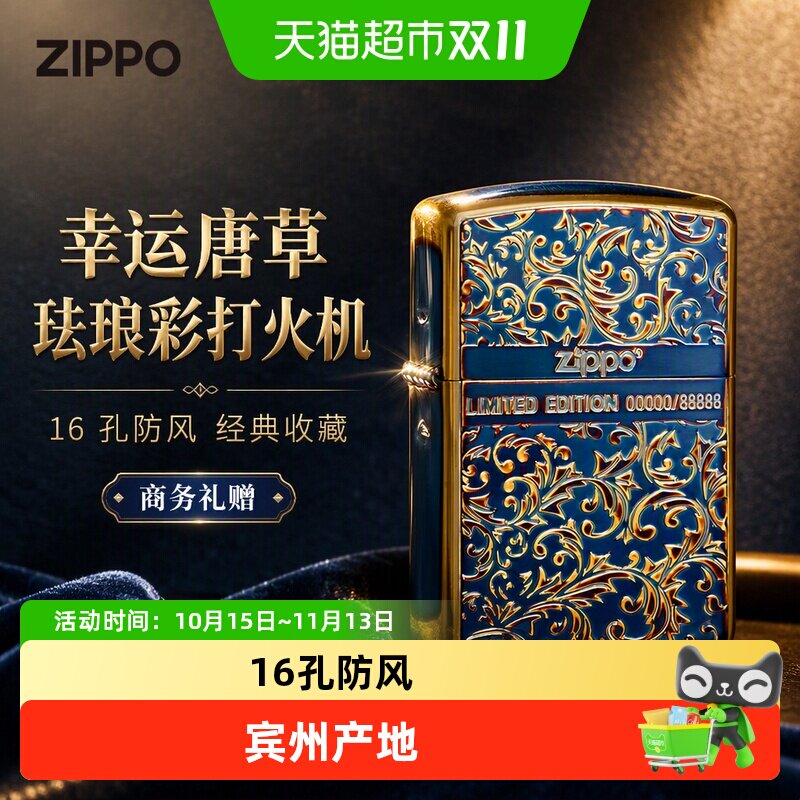 Zippo之宝幸运唐草煤油打火机送客户商务送礼生日礼物