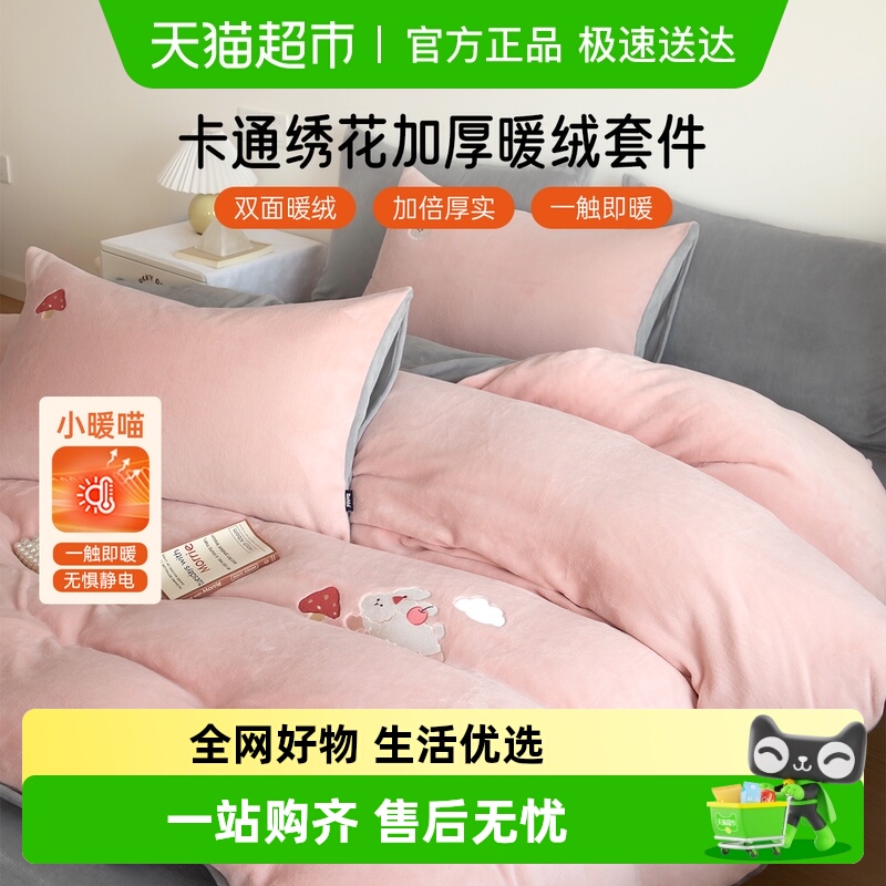 多喜爱珊瑚绒四件套秋冬被套床单