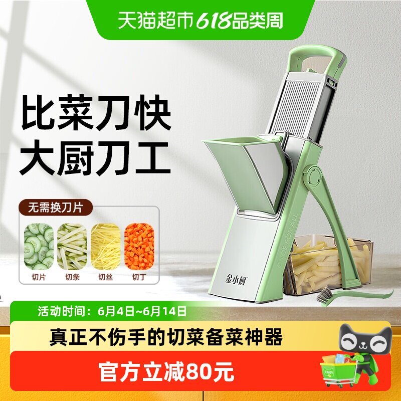 金小厨切菜器厨房家用不伤手免换刀片土豆切片切丝切条切丁1160g