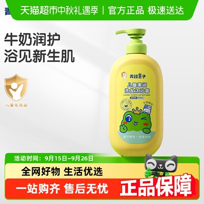 青蛙王子温和清洁儿童洗护用品