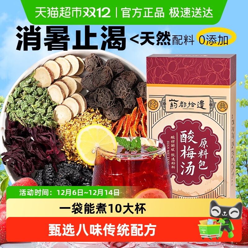 乌梅汤古法自制饮料