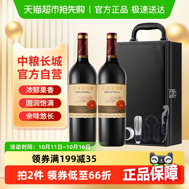 中粮长城干红葡萄酒红酒解百纳礼盒装750ml×2双支节日送礼酒具