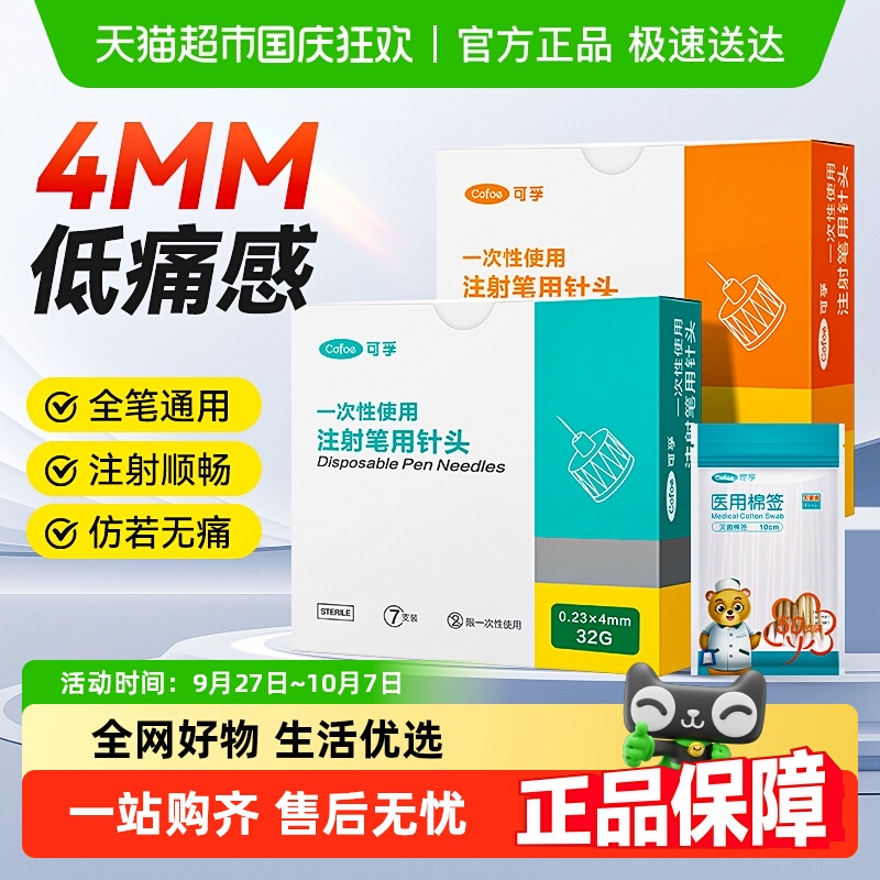 可孚胰岛素笔注射针头