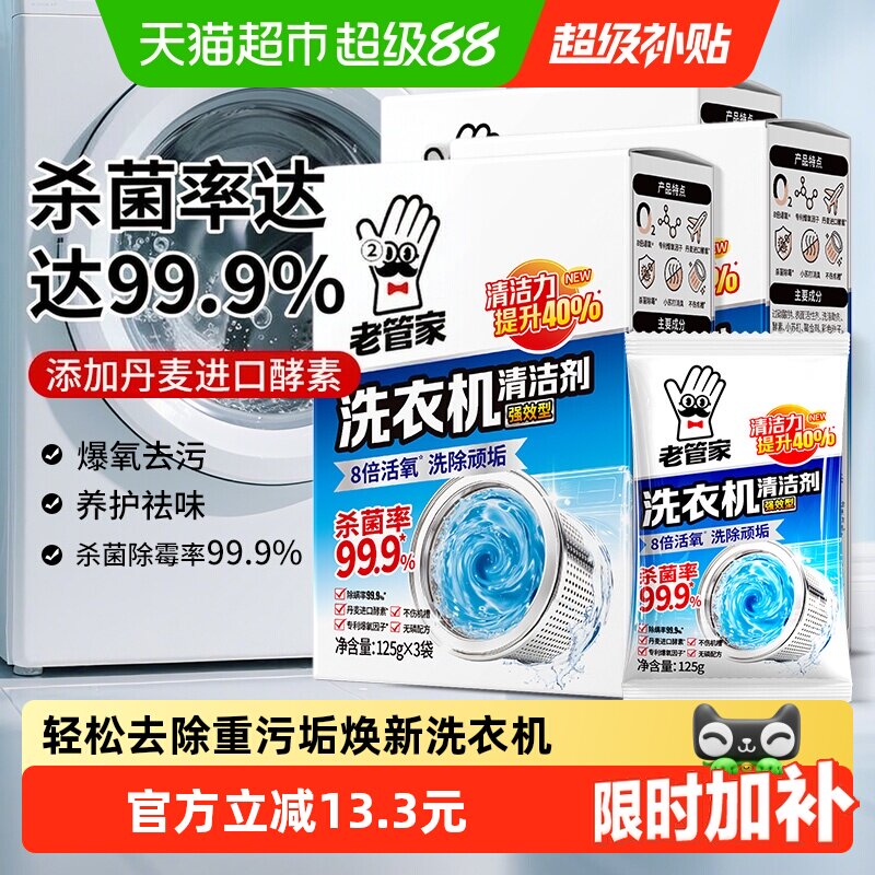 老管家活性氧槽清洗剂375g*3盒图片