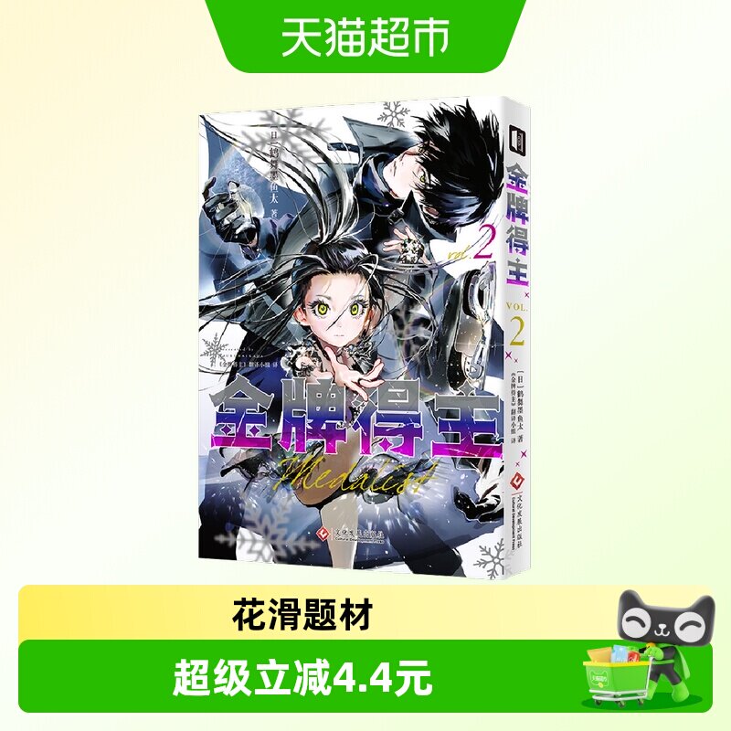 金牌得主2首刷版文化发展图片