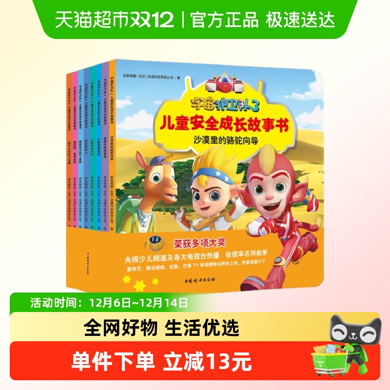 宇宙护卫队3儿童安全成长故事书