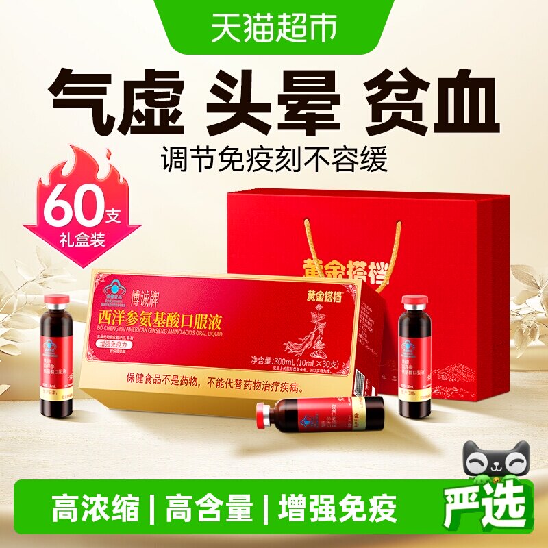 西洋参氨基酸口服液增强免疫力老年人成人保健营养品端午节礼盒品